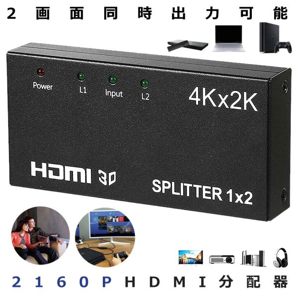 Hdmi 分配器 2画面同時出力可能 4k 30hz 2160p 1入力2出力 Hdmiセレクター Hdmiスプリッタ スイッチ Ps4 Xbox Blu Ray Apple Tv フルhd 3d 1080p 4k30hzhdmi Mf1023 35a アルファスペース 通販 Yahoo ショッピング