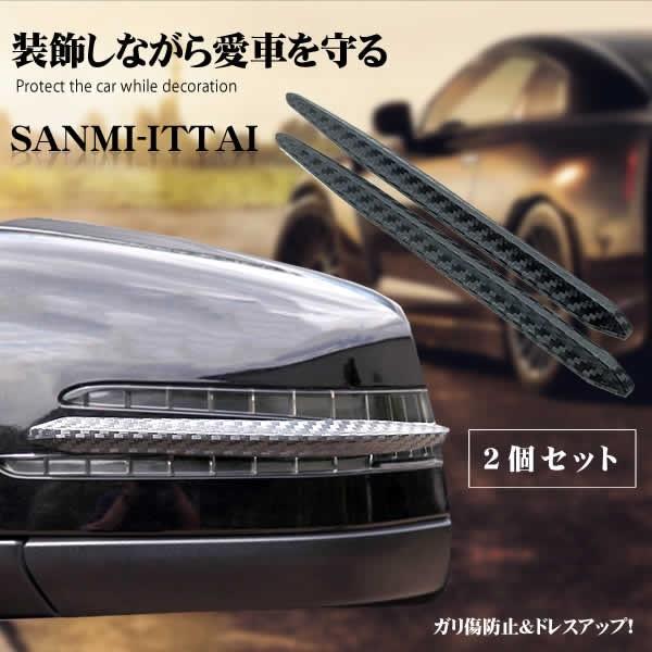 車用三位一体 2本セット バンパーガード 汎用 簡単 貼り付け 保護 ガード 傷 防止 ドレスアップ カー用品 2 Sanittai Mf1119 7a アルファスペース 通販 Yahoo ショッピング