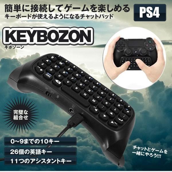 キボゾーン Ps4 ワイヤレス チャットパッド コントローラーキーボード メッセージ Ps4 Keybozon Mf1228 13a アルファスペース 通販 Yahoo ショッピング