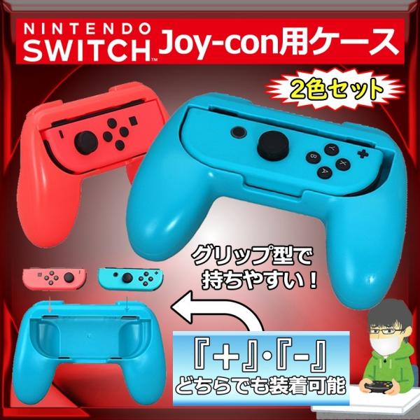 ジョイコン ハンドル Nintendo Switch Joy Con ニンテンドー スイッチ ジョイコン ハンドル 任天堂 2色セット Enjoy Buyee Buyee Japanese Proxy Service Buy From Japan Bot Online