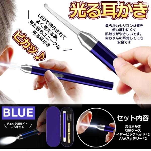 光る耳かき フルセット 子供用 シリコン 安全 耳ケア Ledライト付き 耳掃除 耳垢除去 電池 収納ケース Mimipika Bl Buyee Buyee Japanese Proxy Service Buy From Japan Bot Online