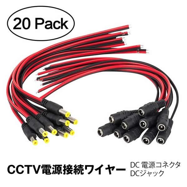 Dc電源コネクタ 個セットジャック Cctv電源接続ワイヤ オス メス 2 1mm X 5 5mm Dcdengdc Mg0318 15a アルファスペース 通販 Yahoo ショッピング