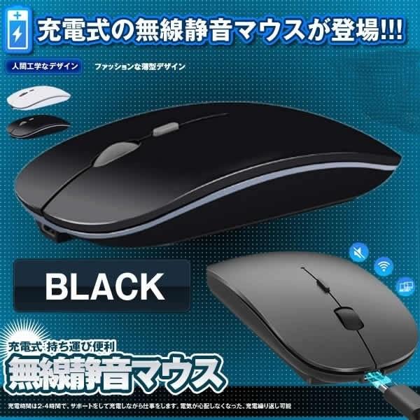 ワイヤレスマウス 静音 マウス ブラック 薄型 2 4ghz 充電式 持ち運び便利 パソコン Usb 周辺機器 Wirmou Bk Mg0401 14a アルファスペース 通販 Yahoo ショッピング