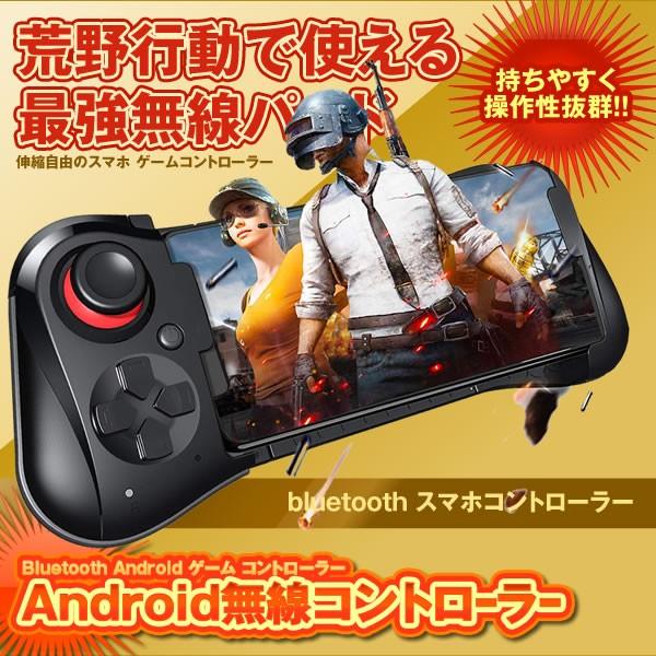 スマホ コントローラー Bluetooth Android ゲーム 荒野行動 Pubg Mobile スマホ ゲームパッド Smgocc Mg0418 19a アルファスペース 通販 Yahoo ショッピング