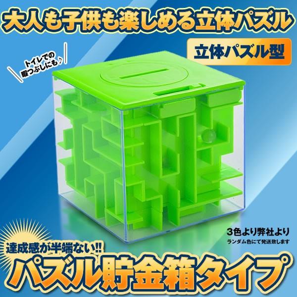 パズル 貯金箱タイプ 3d 迷路 立体迷路 暇つぶし キューブ 密閉安全 迷路 ゲーム こども 脳トレ 知育 Pazup Ch Mg0425 25a アルファスペース 通販 Yahoo ショッピング