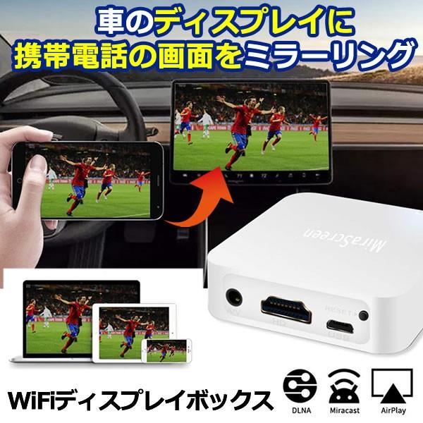車 Wifi ミラーリング ボックス ワイヤレスディスプレイアダプター 1080p スクリーン 無線 カーナビ接続 スマホ Iphone Carring Mg0515 1a アルファスペース 通販 Yahoo ショッピング