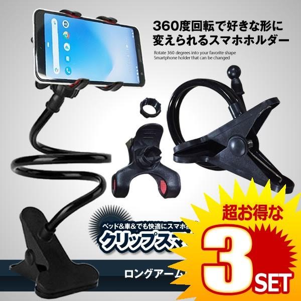 スマホスタンド アームスタンド クリップ ホルダー スマホ 携帯 寝ながら 卓上アームスタンド Clisma360 の 3個セット Mg0904 16a 3set アルファスペース 通販 Yahoo ショッピング