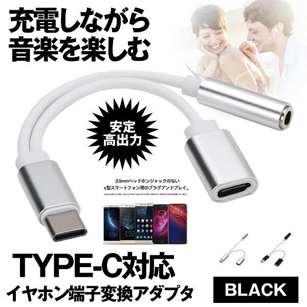 Usb Type C イヤホンコネクター ブラック 変換アダプタ Type C Typec 充電 イヤホン ケーブル タイプc 充電ケーブル 音声 オーディオ Dioputar Bk Mg0905 3a アルファスペース 通販 Yahoo ショッピング