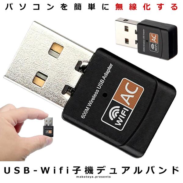 デュアルバンド 無線 LAN 子機 USB Wifi 600Mbps 2.4G 5G ワイヤレス
