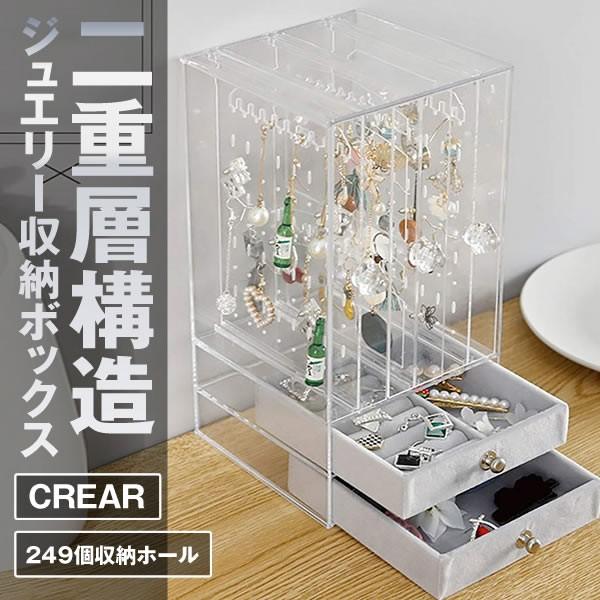ジュエリー収納ボックス クリア イヤリングケース ピアス 収納 ケース 大容量 二層 引き出し Daipiabb Cr S Kh0213 12a アルファスペース 通販 Yahoo ショッピング