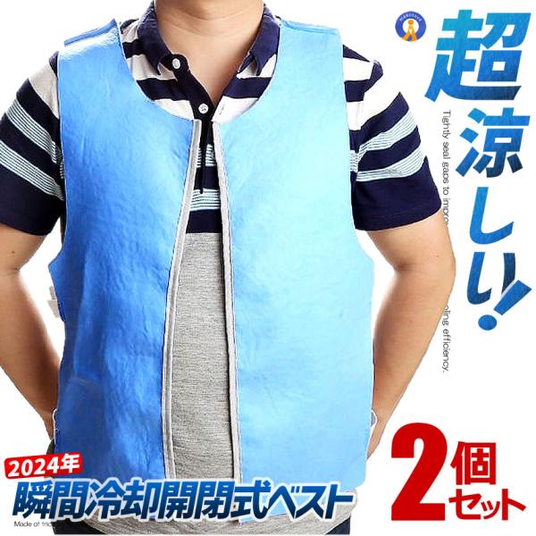2個セット 冷却ベスト 冷感 熱中症 猛暑対策 超冷却 冷却服 ひんやりグッズ 空調作業服 繰り返し仕様可能 作業 保冷 クールウェア 屋外 スポーツ CHOREVES