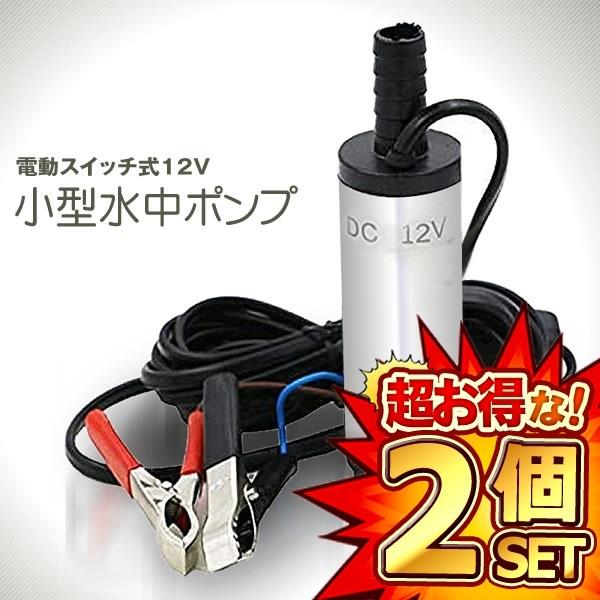 釣具 12v 水中ポンプの人気商品 通販 価格比較 価格 Com