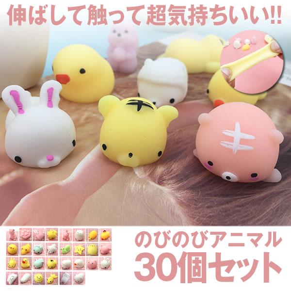 もち動物 ストレス解消 超かわいい おもちゃ 30個セット 子供 キッズ 楽しい 飾る アニマル 30 Motidou S Kh0804 16a アルファスペース 通販 Yahoo ショッピング