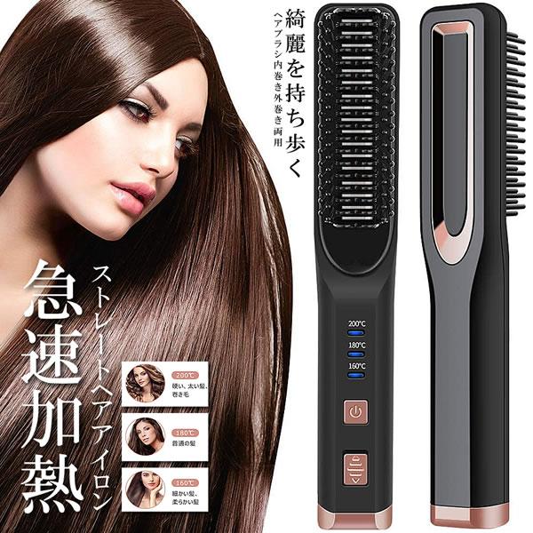 ストレートブラシ ヘアアイロン 内巻き 外巻き 両用 ミニヘアアイロン 急速加熱 ヒートブラシ Heasikis S Kh0915 21a アルファスペース 通販 Yahoo ショッピング