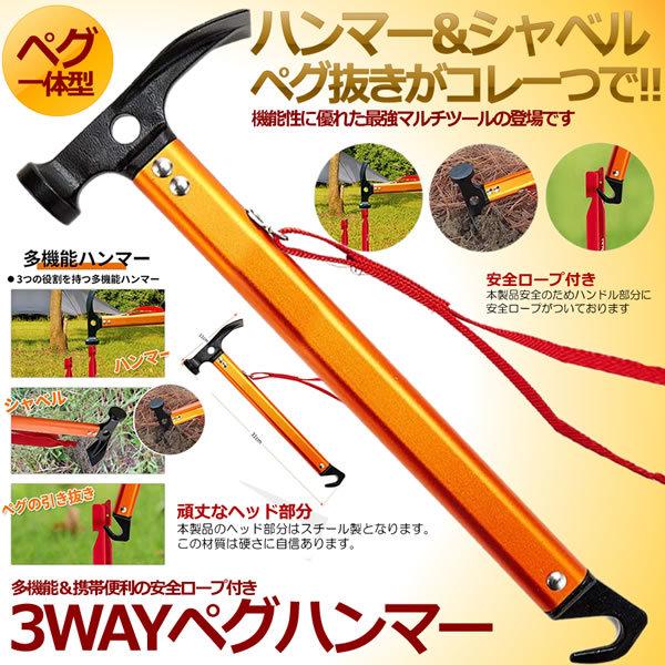3way ペグハンマー シャベル ペグ ハンドル 工具 アウトドア 多機能 携帯便利 安全ロープ付き 軽量 Orekale S Kh0928 14a アルファスペース 通販 Yahoo ショッピング
