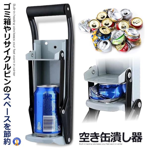 空き缶潰し器 缶クラッシャー 缶潰し器 かさばる コンパクト 圧縮 省スペース 高さ32cm リサイクル 缶粉砕 キッチン用品 レバー式缶つぶし AKIKACU