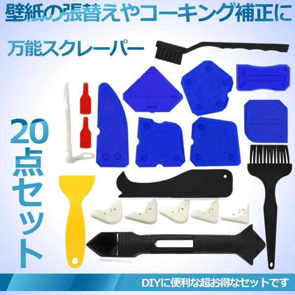 壁紙 スクレーパー 点セット 万能 角 隅 Diy ヘラ 工具 ツール 便利 ウォールインテリア 多機能 Supakured S Kh1012 21a アルファスペース 通販 Yahoo ショッピング
