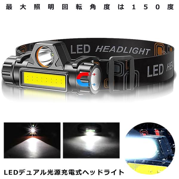 ヘッドライト LED 300LM 角度調整 LEDデュアル 光源 USB 充電式  高輝度 モード 300ルーメン 集光 軽量 散光切替 IPX6防水 アウトドア 防災 避難 DYUAHEDD