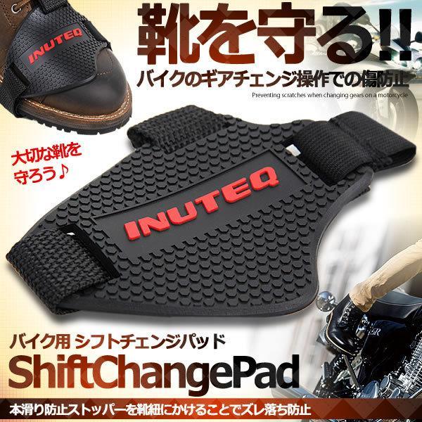 市販 シフトペダルカバー バイク 汎用 ミッション ギアチェンジ 靴 保護 黒 ラバー