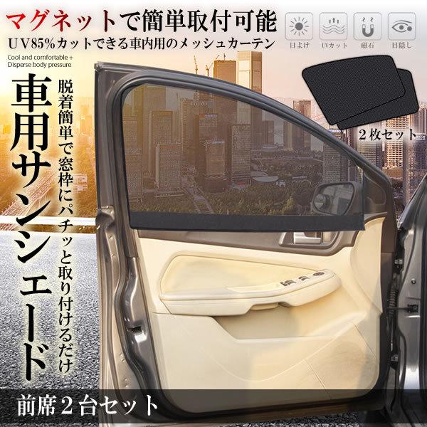 車用 日よけ マグネットメッシュ カーテン 前席用 2枚入り 遮光 生地 磁石 網戸 直射日光 紫外線対策 取付簡単 車中泊 アウトドア 2 Mazikass Ze S Ki0602 14a アルファスペース 通販 Yahoo ショッピング