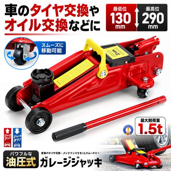 ガレージジャッキ 2t 油圧式 フロアジャッキ 2トン 車用ジャッキ タイヤ交換 オイル交換 ジャッキアップ 135〜330mm キャスター付き GAREJANK