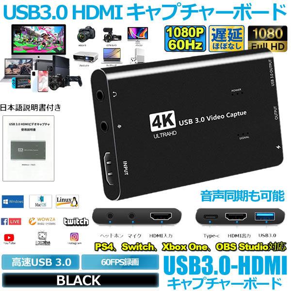ビデオキャプチャー ブラック Usb3 0 Hdmi キャプチャーボード ゲームキャプチャー 4k 60hzパススルー対応 Hd1080p 60fps録画 低遅延 Kkyappc Bk S Ki0907 12a アルファスペース 通販 Yahoo ショッピング