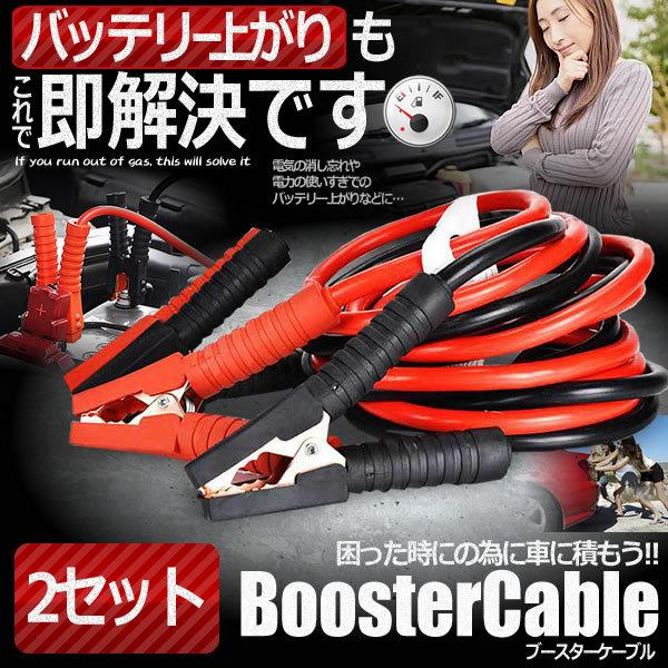 2台セット 車載 ブースターケーブル 2 5m バッテリー上がり 電気 緊急 1800a 極太 軽自動車 普通車 ワニ口クリップ 高安全性 高耐久性 Esuttat S Ki1019 14a 2set アルファスペース 通販 Yahoo ショッピング