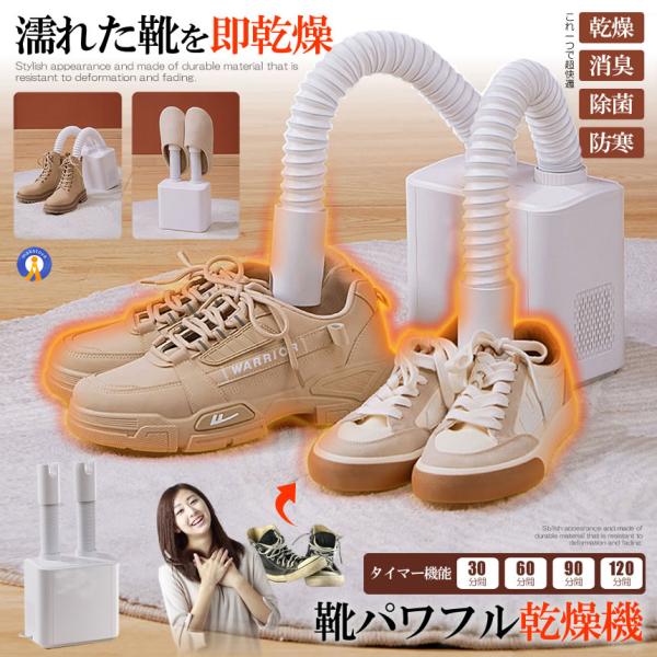 ●シューズドライヤー●多機能くつ乾燥機異臭無しで履き心地爽やか伸縮ダブルダクトで両足一気に乾燥できます。タイマー付きで衣類乾燥にも使えます。●靴の中がポカポカに太陽にパワフルで快適に履く事ができます●U時吹き出し口で2足分を同時乾燥●あらゆ...