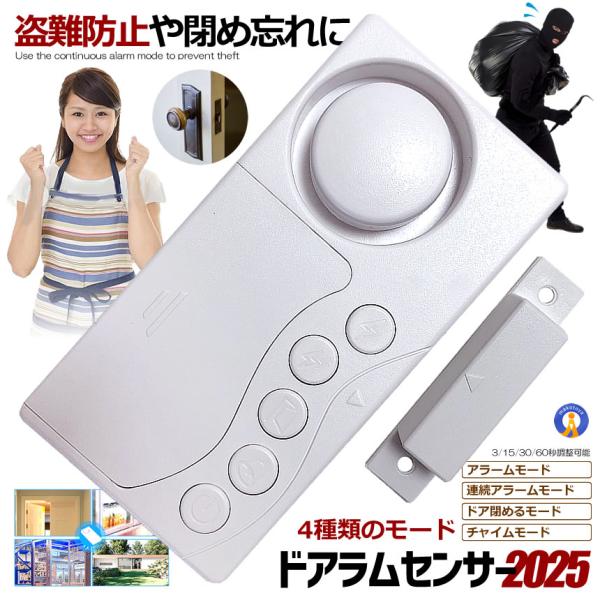 ドアベルセンサー 防犯 ドアベル 冷凍庫ドアアラーム フリーザー 左開き 秒調整可能  LIFEMAMORI