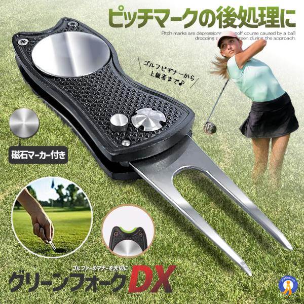 グリーンフォーク マーカー 折り畳み リペアツール マーカー フォーク ゴルフ 1本 一本 コンペ 景品 GFORK