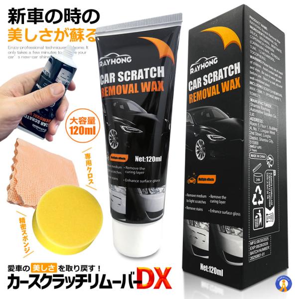 車 傷消し クリーム 120ml 傷けし コンパウンド 傷消し剤 傷が消えるクリーム キズ消し RAKUWAX