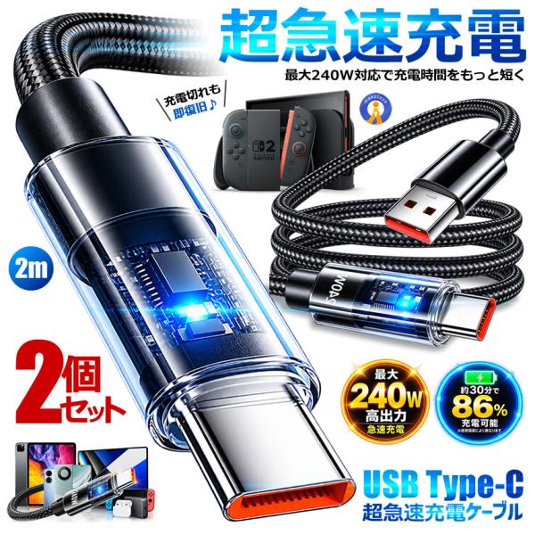 2本セット USB Type-C 超高速 充電ケーブル スマホ 超急速充電 高耐久 ナイロン編み込み スマホ 240W CHOLEDK