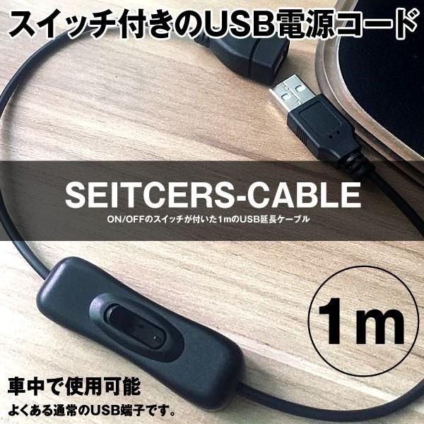 Usb A オス メス 延長ケーブル 1m On Off スイッチ付き ブラック パソコン テレビ 配線 電源 切り替え Usbaosm S Mh0125 11a アルファスペース 通販 Yahoo ショッピング
