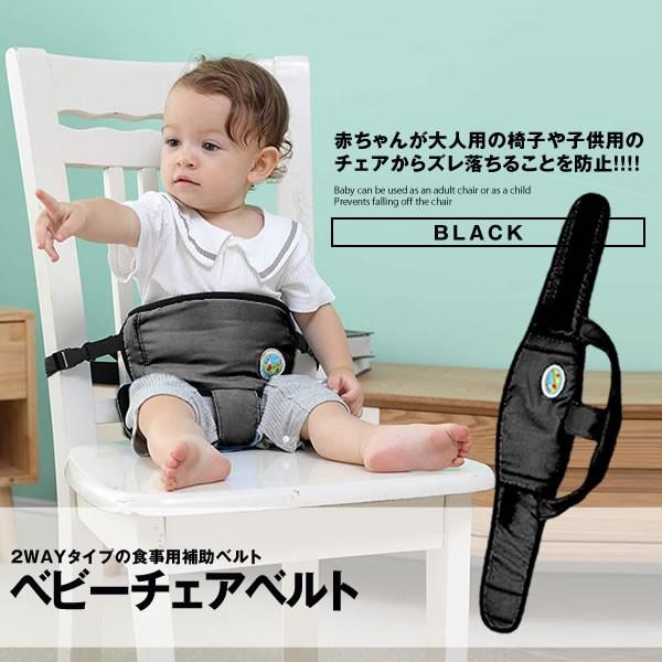 ベビーチェアベルト ブラック キャリフリー 2way 迷子紐 食事用補助ベルト 子供 食事 ご飯 Bechair Bk S Mh0214 18a アルファスペース 通販 Yahoo ショッピング