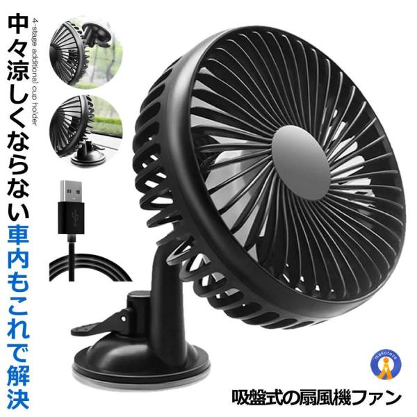 車載扇風機 みんな探してる人気モノ 車載扇風機
