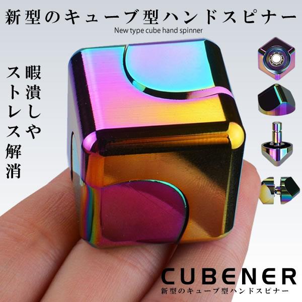 おもちゃ キューブ ハンドスピナーの人気商品 通販 価格比較 価格 Com