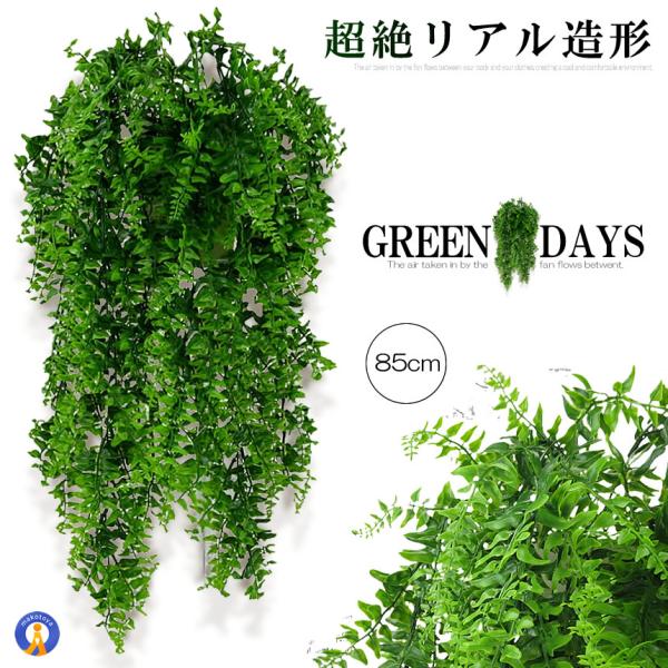 造花グリーン 85cm 人工観葉植物 フェイクグリーン 造花藤 緑 葉 壁掛け 吊りのインテリア飾り 人工植物 枯れない グリーン 85fakefa S Mh01 13a アルファスペース 通販 Yahoo ショッピング
