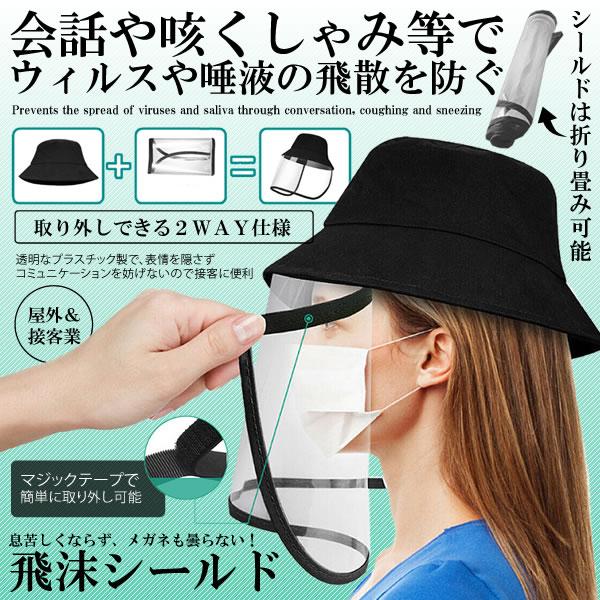 飛沫感染 シールド 帽子 ハット 取り外し可能 ウィルス対策 笑顔 透明マスク 表情 息苦しくない エコ 会話 接客 授業 講義 Himotubs S Mh04 12a アルファスペース 通販 Yahoo ショッピング