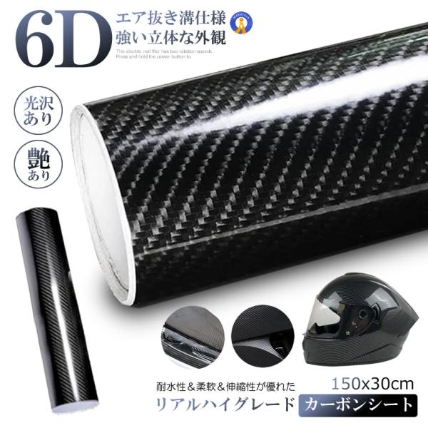 6d リアル ハイグレード カーボンシート ブラック 黒 車 ハイグロス 光沢 艶 ラッピングフィルム エア抜き溝仕様 6dkabon S Mh09 10a アルファスペース 通販 Yahoo ショッピング