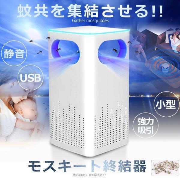 蚊取り器 誘引式 UV光源 USB給電式 捕虫器 虫除け 殺虫ライト