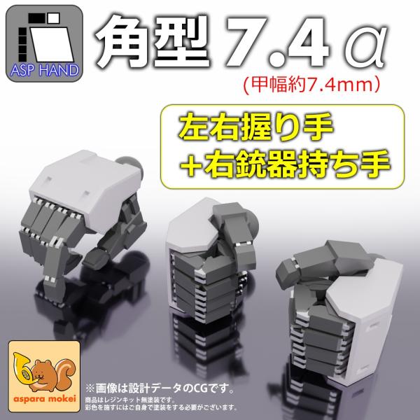 2024/07/09★期間限定でリベットパーツ「スポッターB-1.5ｍｍ」が付属します（8個が2列の16個入り）////メカ、ロボットキャラクター用を想定した汎用ハンドパーツです。とりあえずこれだけ買っておけば間違いなしのαセットです。軸の...