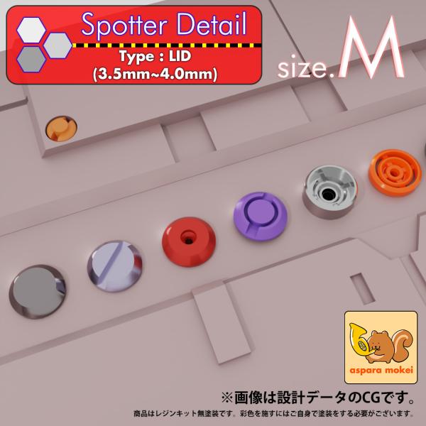 [Release date: September 26, 2024]2025/05末〜LID4.0に2パーツ構成の小型スラスター（4.0ｍｍ）を追加（1枚に5個あるので合計10個）2024/09/25スポッターシリーズLIDに3.5ｍｍと4...