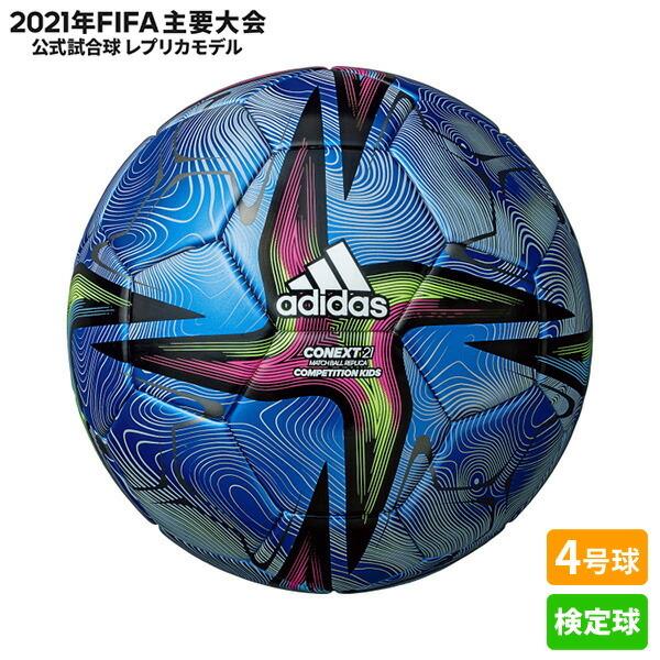 Adidas アディダス Conext21 コネクト サッカーボール 4号球 Af431b Cブルー 取寄商品 Osmrt Af431b Aspoアスリート 通販 Yahoo ショッピング