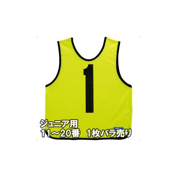 2000撥水加工を施した小学校向けのゲームベストクラブ活動や体育祭の必須アイテムカラーや番号も豊富でクラス・チーム分けに最適番号は両面プリント※洗濯を繰り返すと、徐々に撥水効果は弱まります。素材：ポリエステルサイズ：縦52×横46cm
