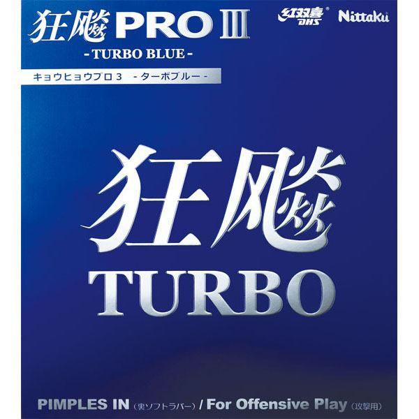 ニッタク(Nittaku) 卓球 ラバー キョウヒョウプロ3 TURBO BLUE 裏 