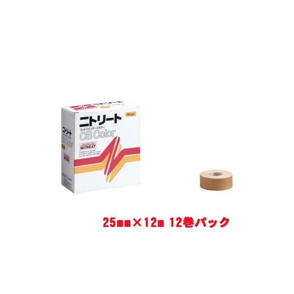 NITREAT[ニトリート]CBカラー（コットンバンテージ）テープ2.5cm 12巻入（KYS-CBC25）　（42）ベージュ[取寄商品]