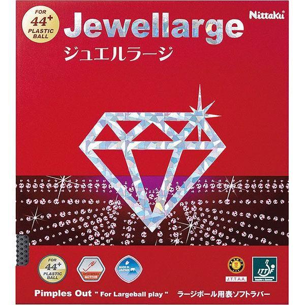【メール便】 [Nittaku]ニッタク ラージボール専用ラバー【黒】 ジュエルラージ (NR8564)(71)