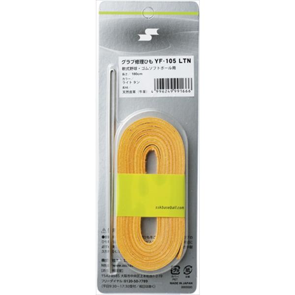 他サイト： [SSK]エスエスケイグラブ軟式・ソフト修理紐(YF105LTN）ライトタン[取寄商品]の商品画像
