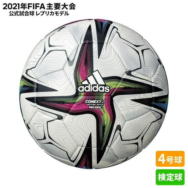 Adidas アディダス Conext21 コネクト サッカーボール 4号球 Af430 キッズ Tp Af430 Aspoアスリート 通販 Yahoo ショッピング