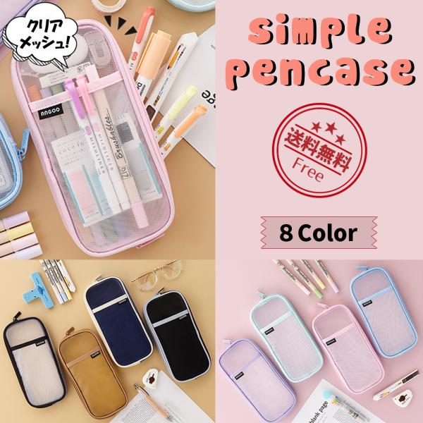 ペンケース おしゃれ クリアの価格と最安値 おすすめ通販を激安で